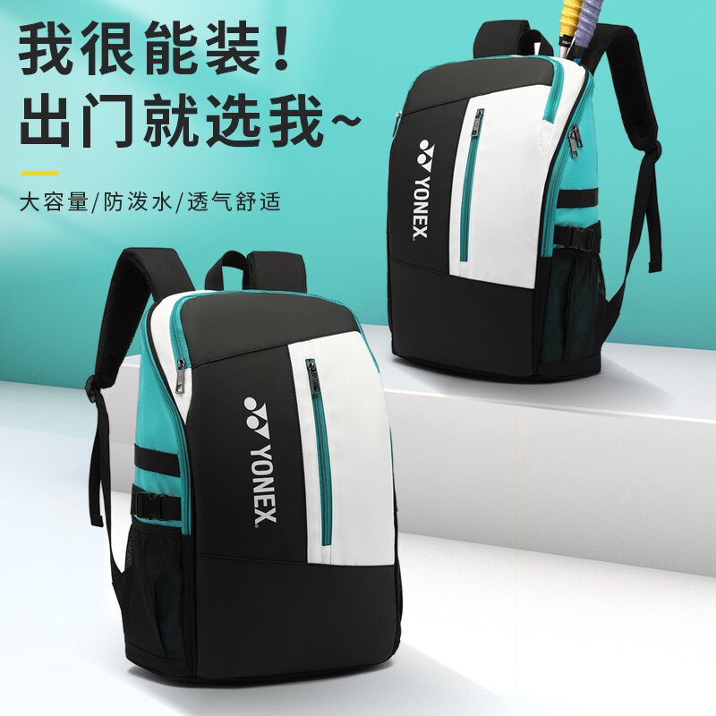 YONEXˉ  The new 2021 badminton men's and women's multi-function large capacity packet backpack 3 pens han edition professional film bag 006